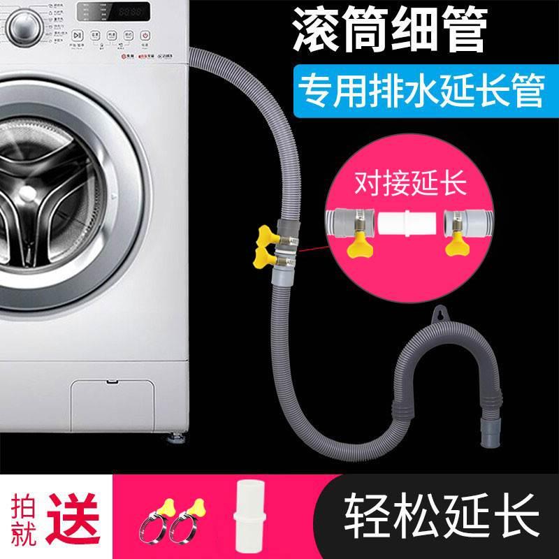 适用于卡萨帝壁挂小洗衣机排水管加长延长管对接延长软管