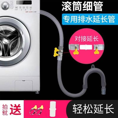 适用于卡萨帝壁挂小洗衣机排水管加长延长管对接延长软管