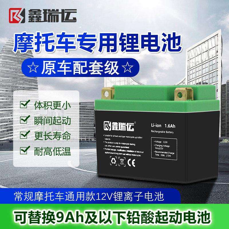 锂电池12V通用摩托车125踏板车弯梁车锂电瓶汽油发电机启动锂电瓶