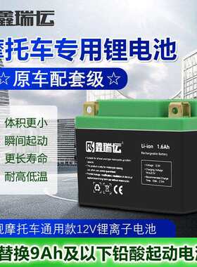 锂电池12V通用摩托车125踏板车弯梁车锂电瓶汽油发电机启动锂电瓶