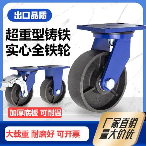 加厚超重型铸铁轮子4寸5寸6寸8寸万向轮带刹车耐温实心全铁脚轮