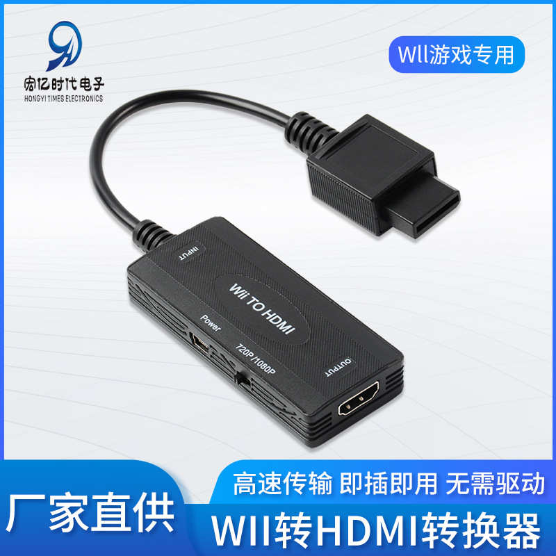 WII2转HDMI转换器WII2 TO HDMI转接器游戏机HDMI转接器厂家现货