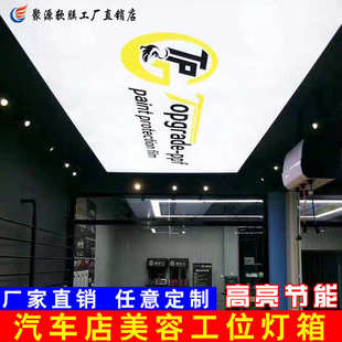 4s店汽车美容工位灯软膜天花UV喷绘卡布吊顶灯箱白色透光LED灯膜