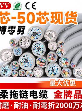 TRVV高柔性拖链电缆线2 3 4 5芯0.3 0.5 0.75 11.5平方耐弯折软线