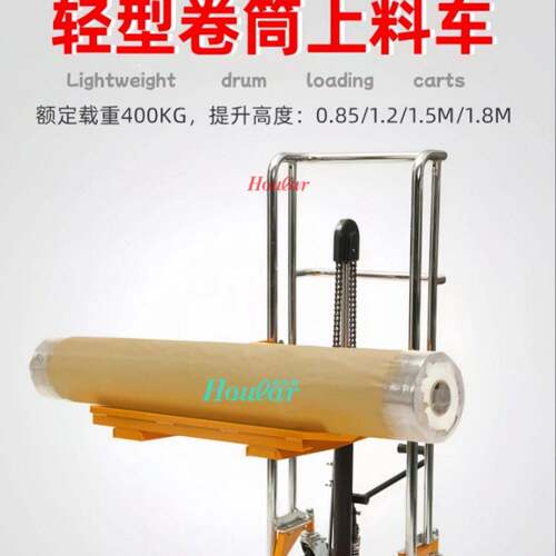 圆形物料升车卷膜堆车V型板卷料放料架PFV手动堆车
