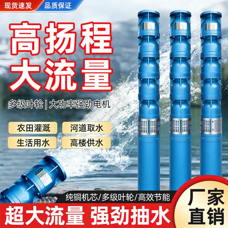 深井泵380V多级三相潜水泵深水井水泵灌溉农业农田大流量高扬程