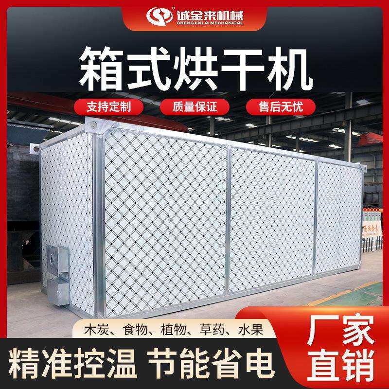 大型药材中药烘干机食物水果海鲜脱水烘干设备厂家直供