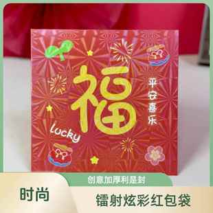新款港版镭射炫彩 2026年红包袋创意加厚网红利是封 春节过新年