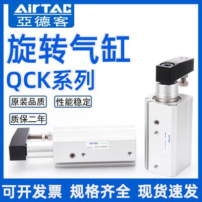 亚德客回转QCK下压夹紧气缸QCKR/QCKL32/40/50/63X10X20X30X50SM