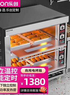 乐创商用蛋糕面包电烤箱二层二盘家用烘焙电热单层大容量披萨烤炉
