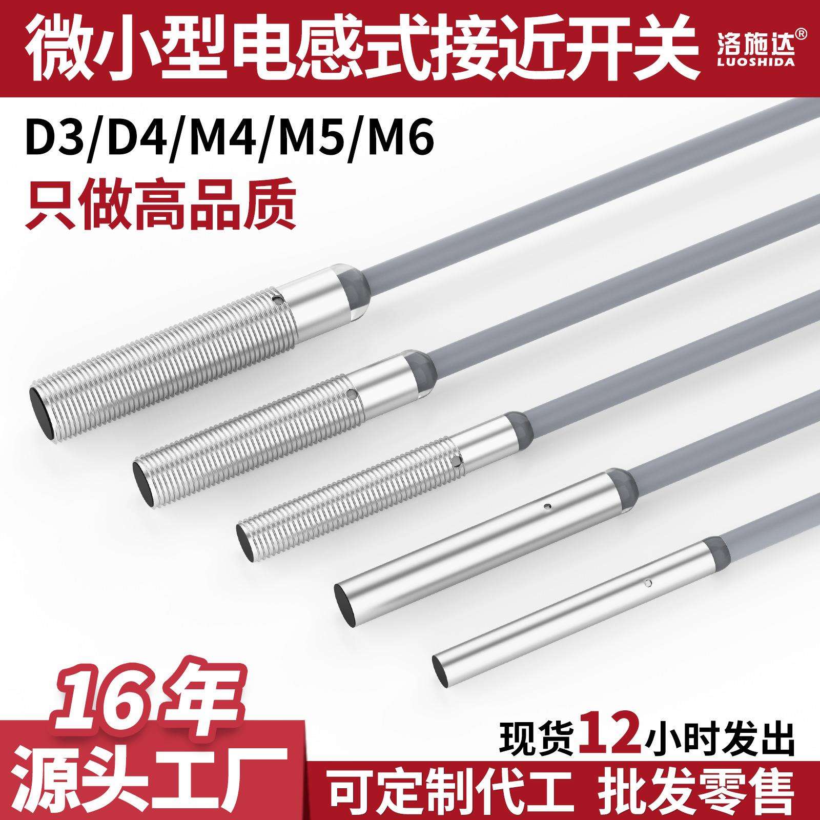M3三线继电器微小型M4接近开感应开关