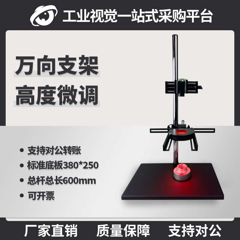 机器视觉检测打光工业相机精准微调实验支架LED光源 CCD测试支架
