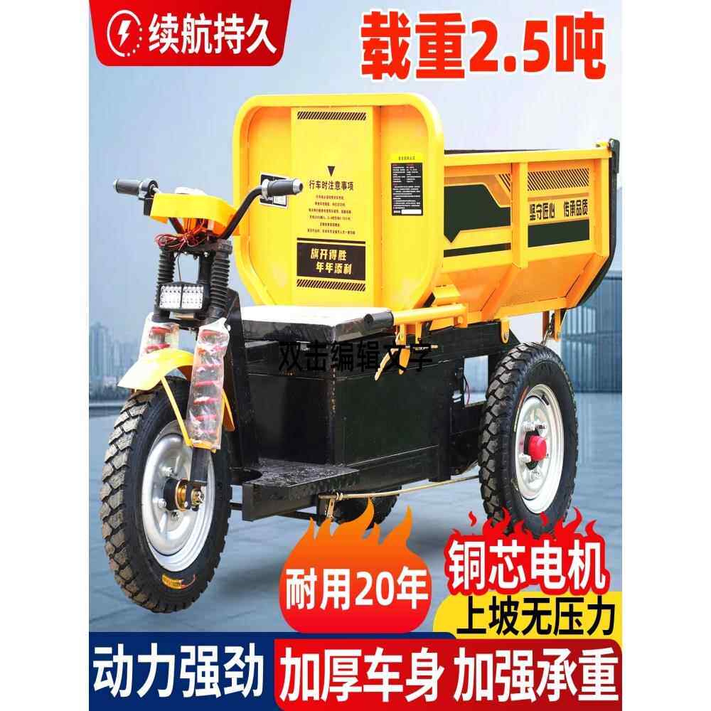 电动三轮车载重王建筑工地拉混泥土灰斗车液压自卸农用翻斗车