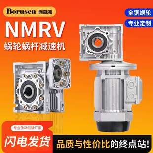 NMRV30 40 50 63 75 90 110减速机蜗轮蜗杆步进伺服专用 RV减速器