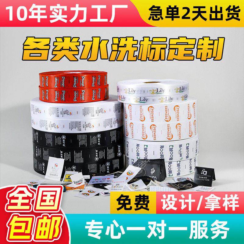 通用尺码标现货服装衣服辅料水洗标中国制造合成带洗水唛工厂定制
