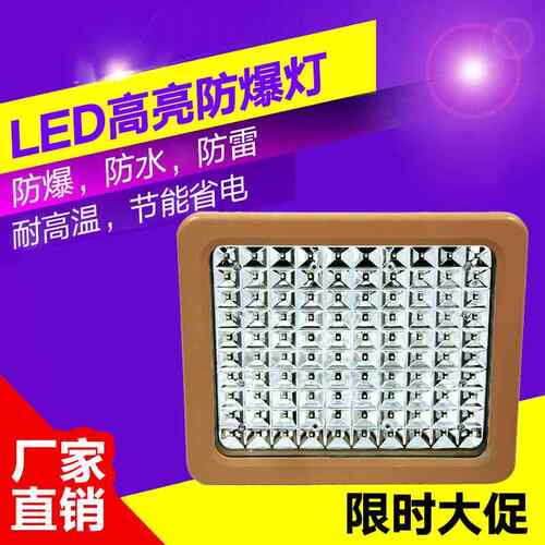 加油站罩棚LED免维护防爆灯仓库厂房应急路灯200W防水泛光灯100W