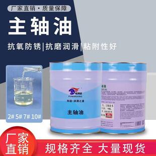 福满星主轴油2 号 包邮 16L 高速冷却锭子油