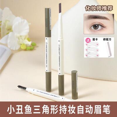 正品正品小丑鱼眉笔持久防水不脱色新手三角自动眉毛笔棕色眉粉神
