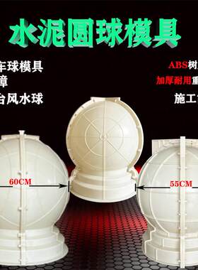 水泥圆球模具罗马柱欧式建筑模板阻车石墩风水球阳台栏杆装饰构件