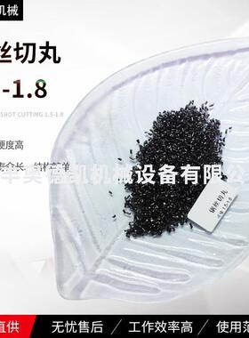 钢丸厂家现货钢丝切丸清砂抛丸机钢砂1.5-1.8钢丝切丸不锈钢钢丸
