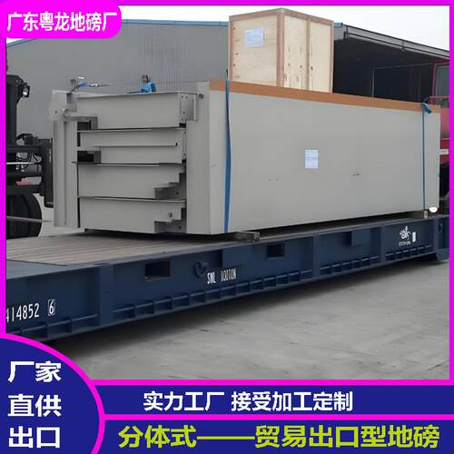 出口型分体地磅truckscales150吨数字汽车衡3米18米weighbridge