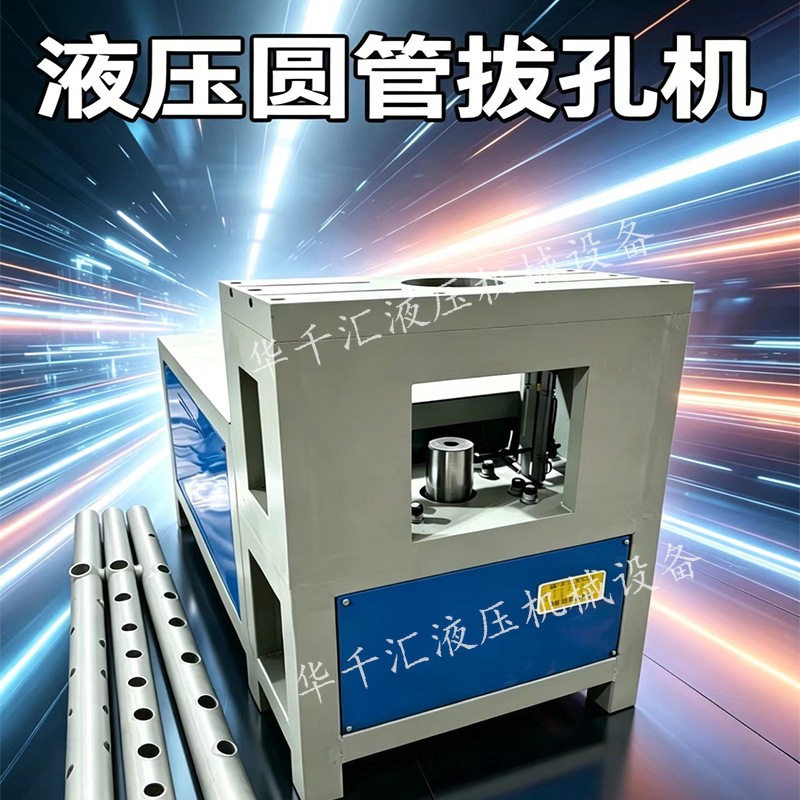 不锈钢圆管拉三通水管圆管拔孔机卡压管件圆管拉伸三通液压机