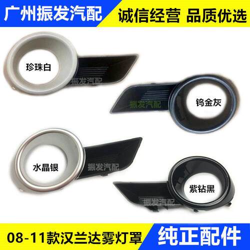 适用08 09 10 11款汉兰达雾灯框 前雾灯罩汽车装饰防雾灯罩杠灯罩