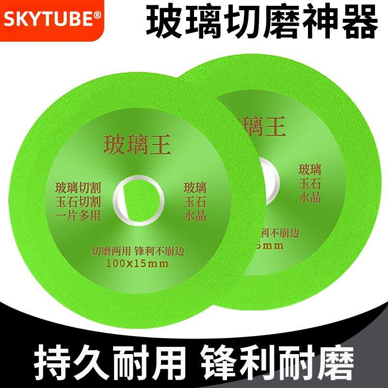 玻璃王切割片酒瓶瓷砖玉石陶瓷大理石材切割打磨抛光切片修边锯片
