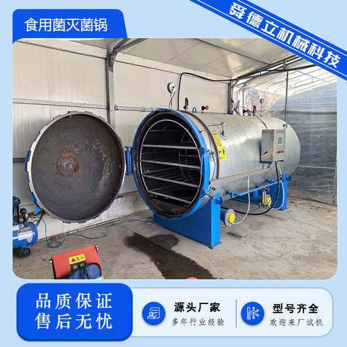 温蒸汽灭菌锅炉食用菌杀菌锅营养土灭菌设备压反应釜厂家