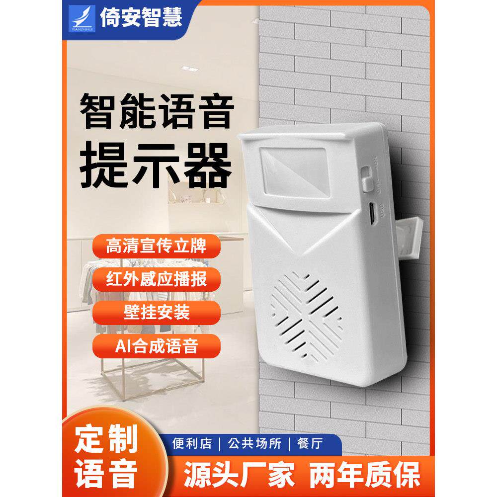 欢迎光临语音提示器超市进门叮咚迎宾门铃语音播报器红外人体感应