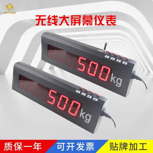 无线称重显示器LED仪表显示大屏幕无线称重大屏幕