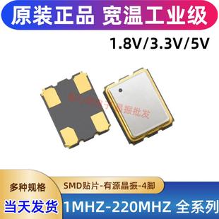 有源贴片晶振 3225 5032 7050 1M 2M 4M8M16M 24M 32M 50M 100MHZ