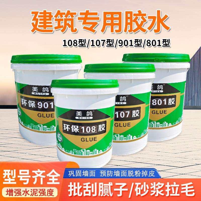 801建筑胶水901/107/108型瓷砖粘贴混凝土砂浆批墙腻子固砂胶水