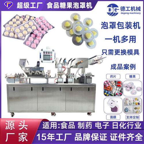 全自动口香糖糖果铝塑泡罩包装机 胶囊片泡罩压板打板包装机
