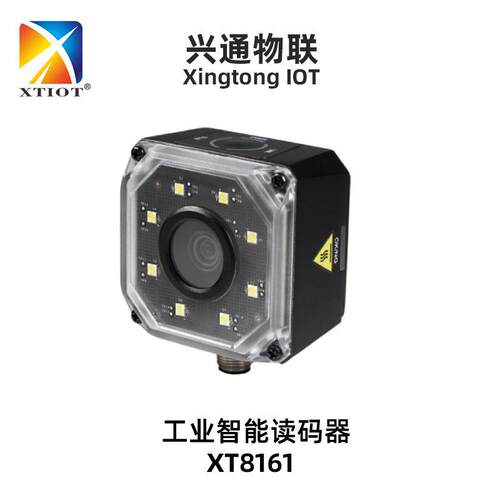 兴通XT8161电商分拣速扫码器流水线广角读码器批量工业扫描器