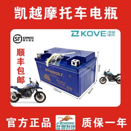 凯越机车猛狮原厂电瓶500X 525x 321rr 500f 400x 321r蓄电池