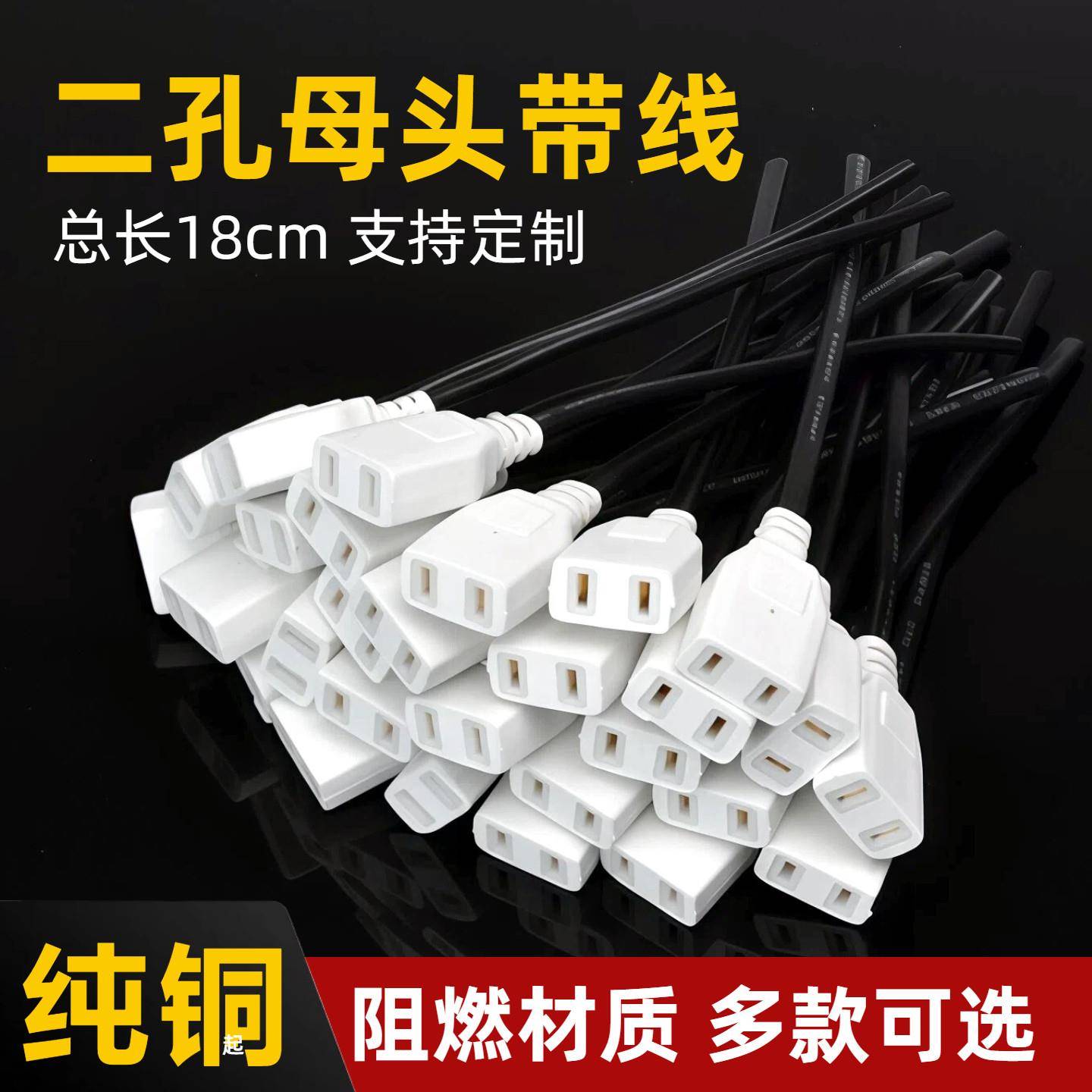 带线2孔母插头防水一体型二脚母头220V公母对接AC电源头二插孔