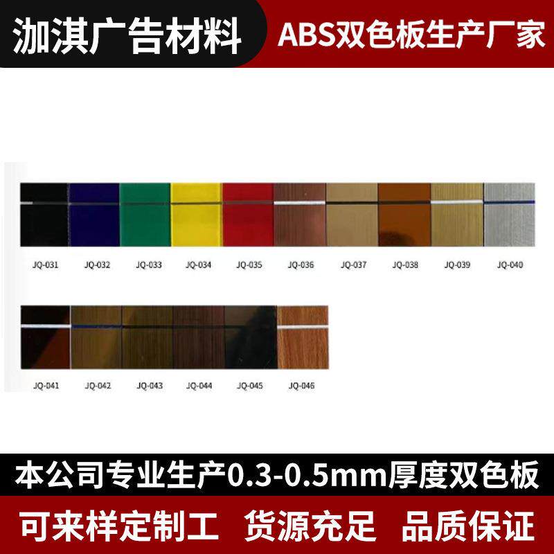 abs双色板 反雕双色板背雕板广告材料塑料板 ABS多色指示牌材料