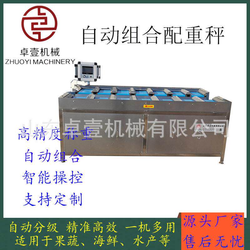 海参鲍鱼定量配重秤 鱿鱼筒鱿鱼仔多工位配重组合秤 重量配重机