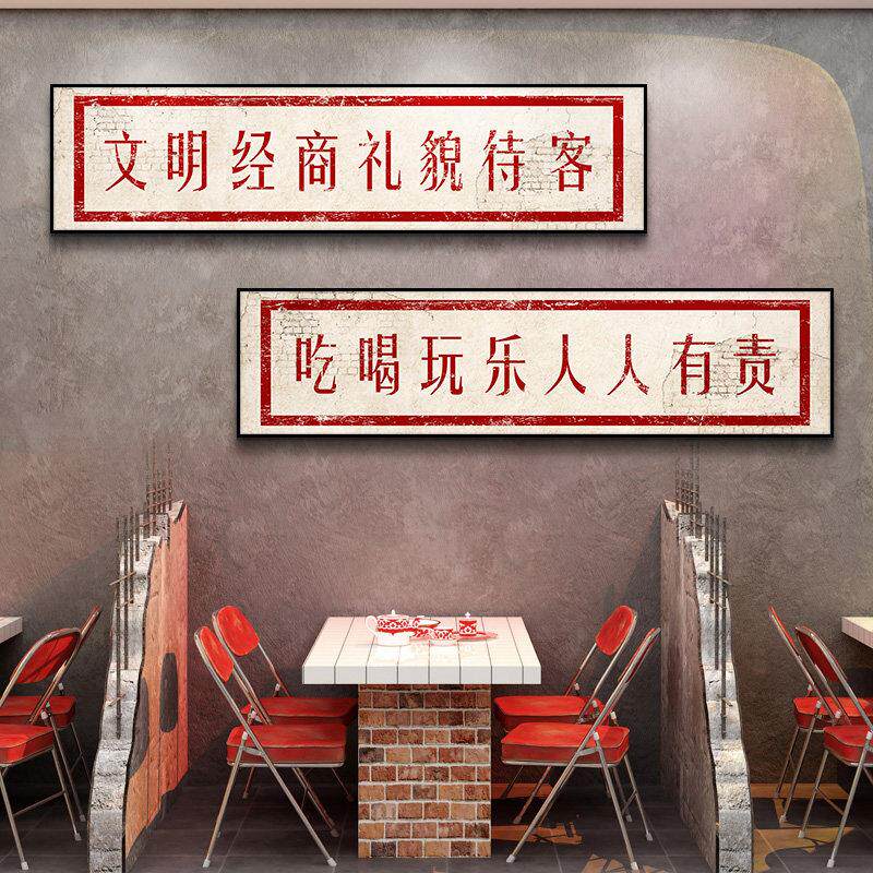 8090社会主义覆古怀旧标语烧烤店墙面装饰画 画市井风壁画 画火锅