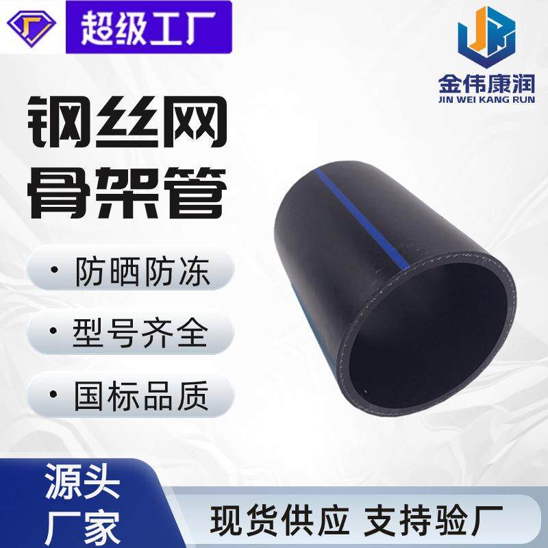 金伟现货直销pe塑料管钢丝网骨架管钢丝网骨架pe塑料复合管