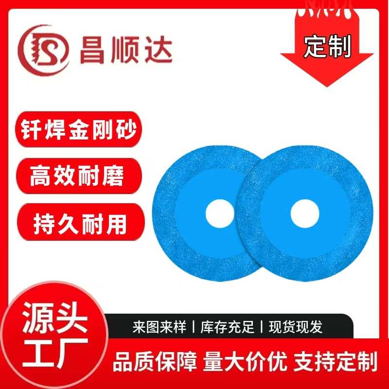 玻璃瓷砖玉石钎焊片 金刚石锯片金属大理石切割打磨片厂家批发