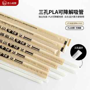 三品管PLA一次性白色三孔霸王茶颜奶茶小吸管可降解环保咖啡搅拌