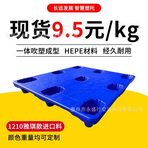 1210九脚托盘雅琪款托盘新料吹塑托盘塑料卡板叉车专用托盘物流托