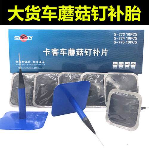 大卡车客车货车蘑菇钉补胎底片大车真空胎补片肩斯福特补胎