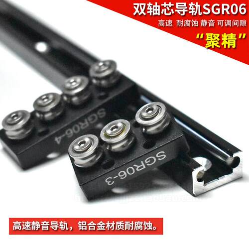 双轴心直线 线导轨SGR/SGB06内置滚轮滑块微型窄滑轨铝合金材质黑