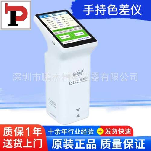 现货供应便携式测色色差仪布料漆层涂料测色仪便携色差仪