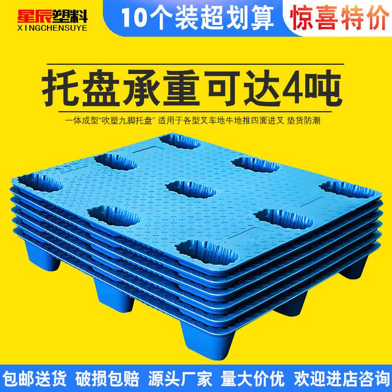 堆高机托盘货运托盘垫板塑料卡板物流栈板仓库防潮地台吹塑托盘便