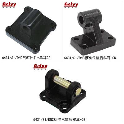 ISO6431/CP96/DNC/SE/SI气缸安装附件CB双耳环 CA/CR单耳环