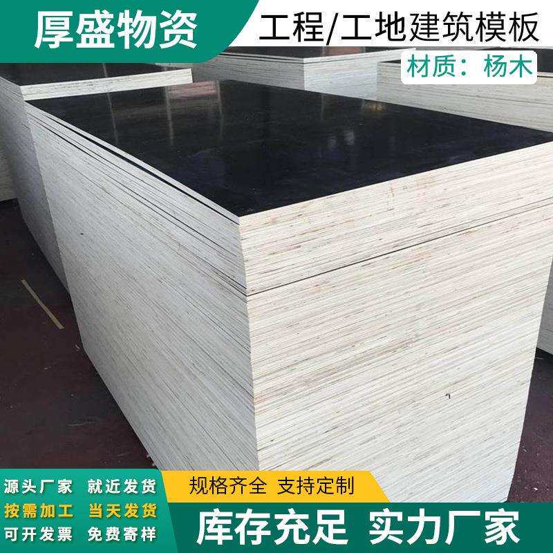 建筑模板工地多层密度建筑覆膜清水模板1220*2440建筑模板胶合板